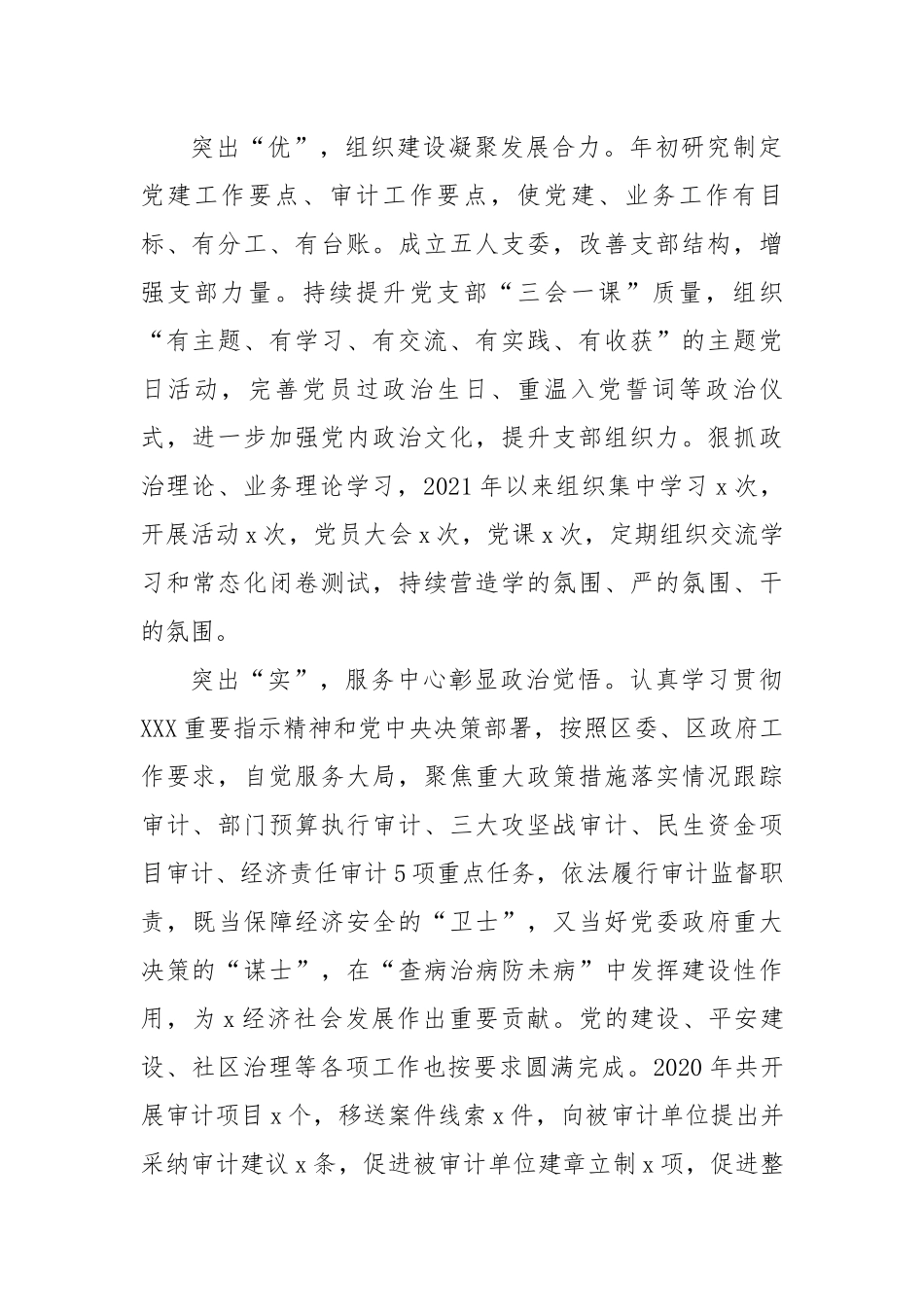 【经验交流】区审计局党建品牌创建工作材料：阳光审计发展卫士.docx_第3页
