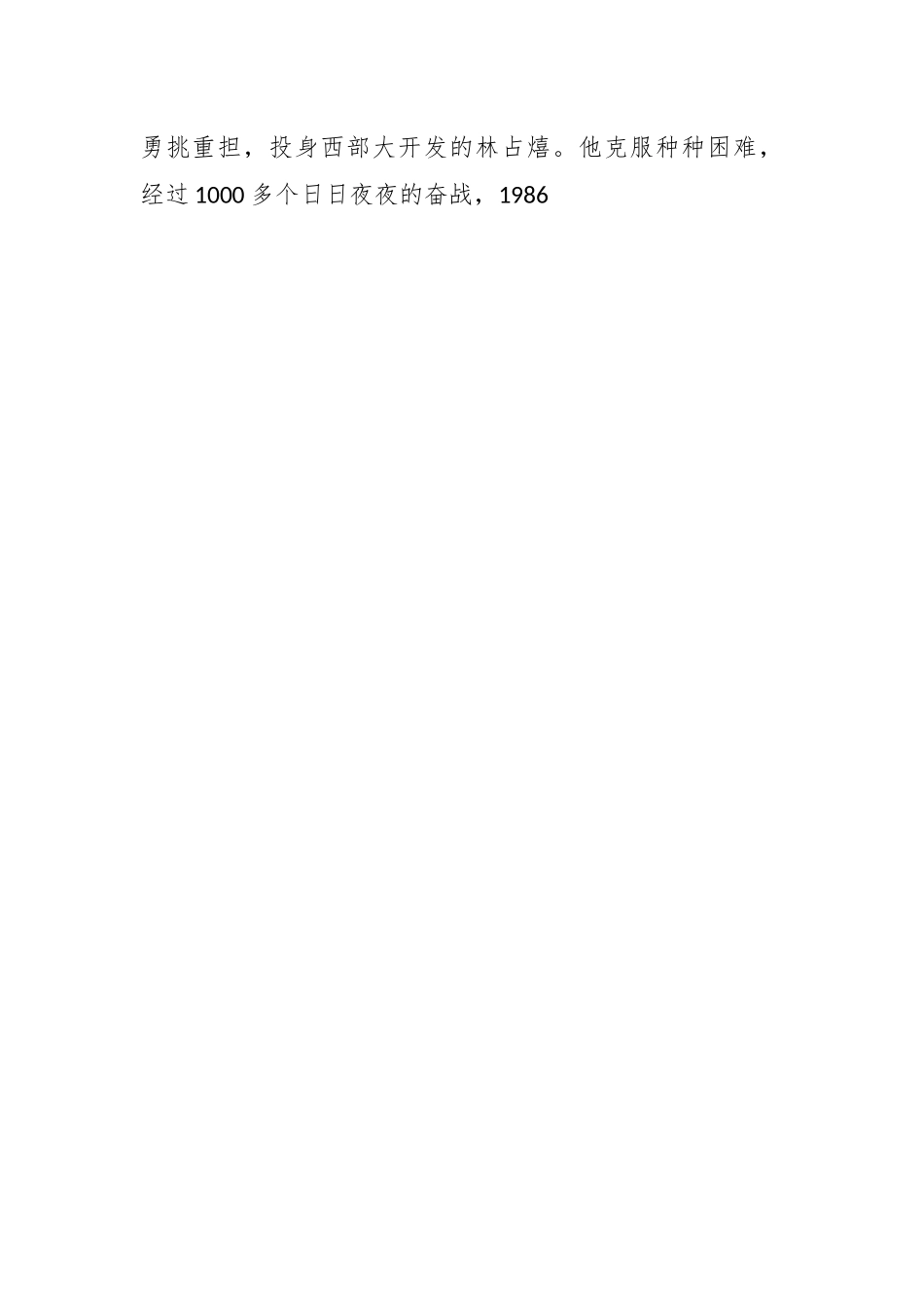 2023党员干部在学习《榜样7》.docx_第2页