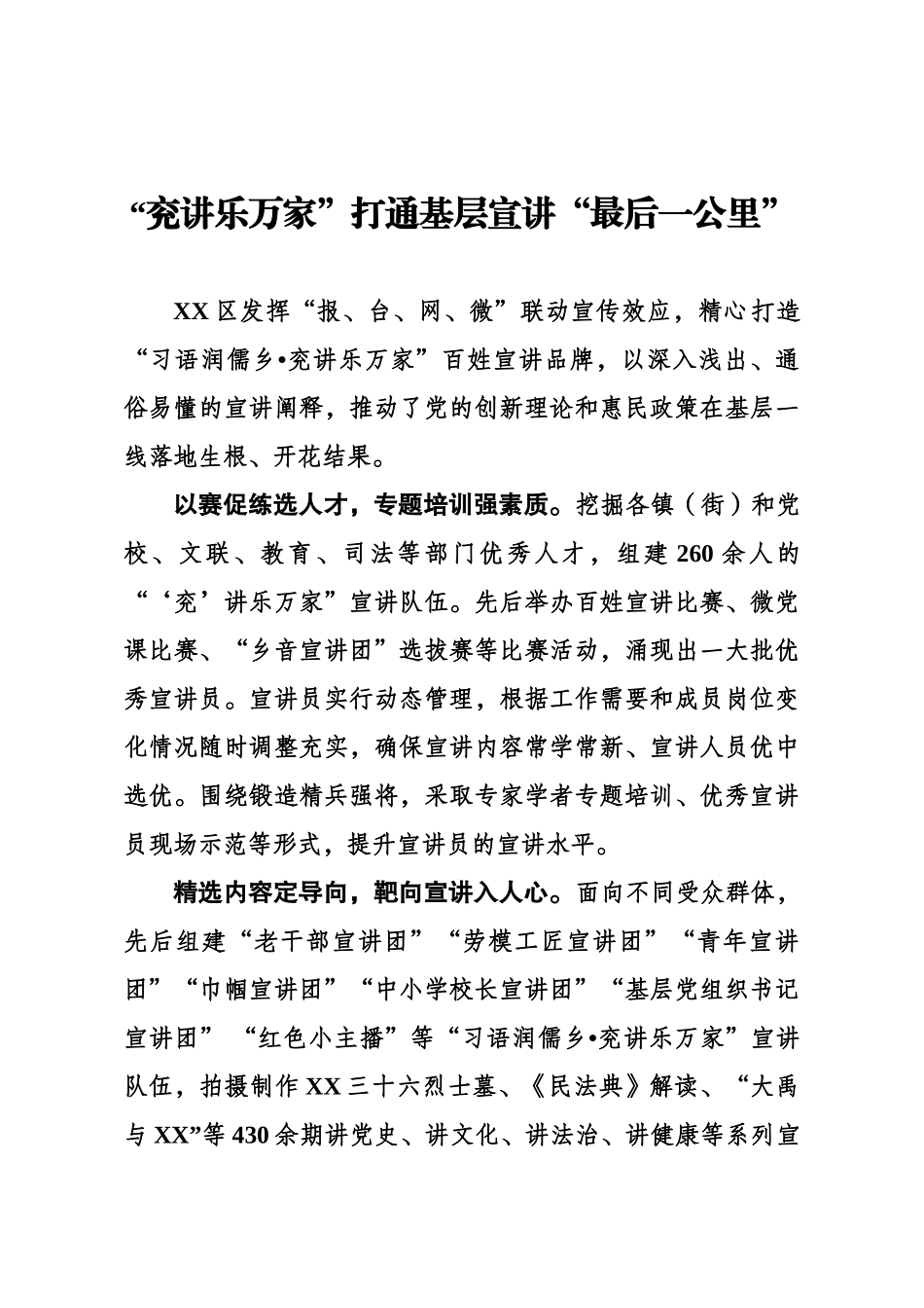 “兖讲乐万家”打通基层宣讲“最后一公里”.doc_第1页