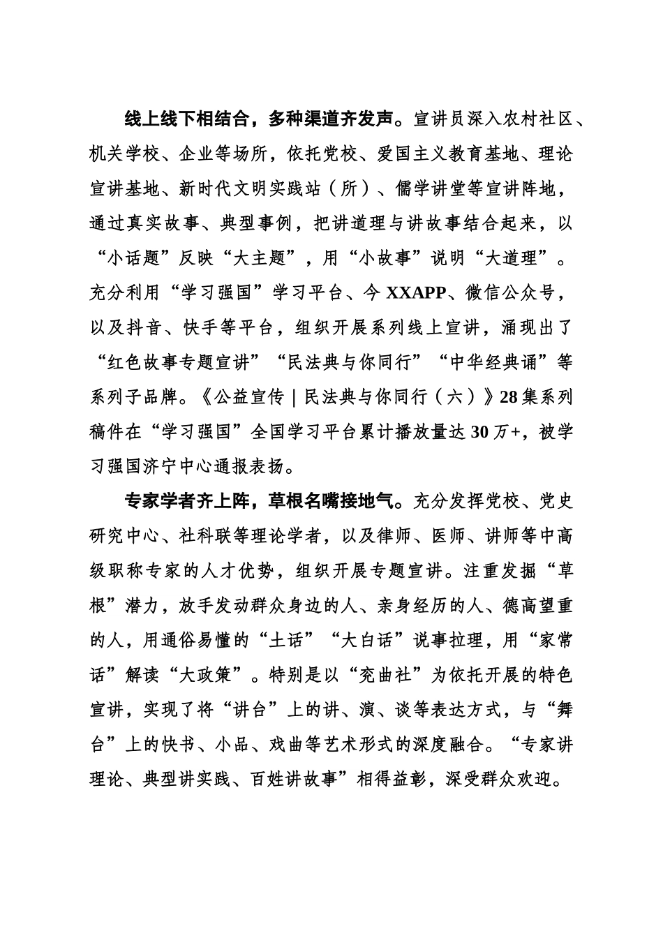 “兖讲乐万家”打通基层宣讲“最后一公里”.doc_第3页