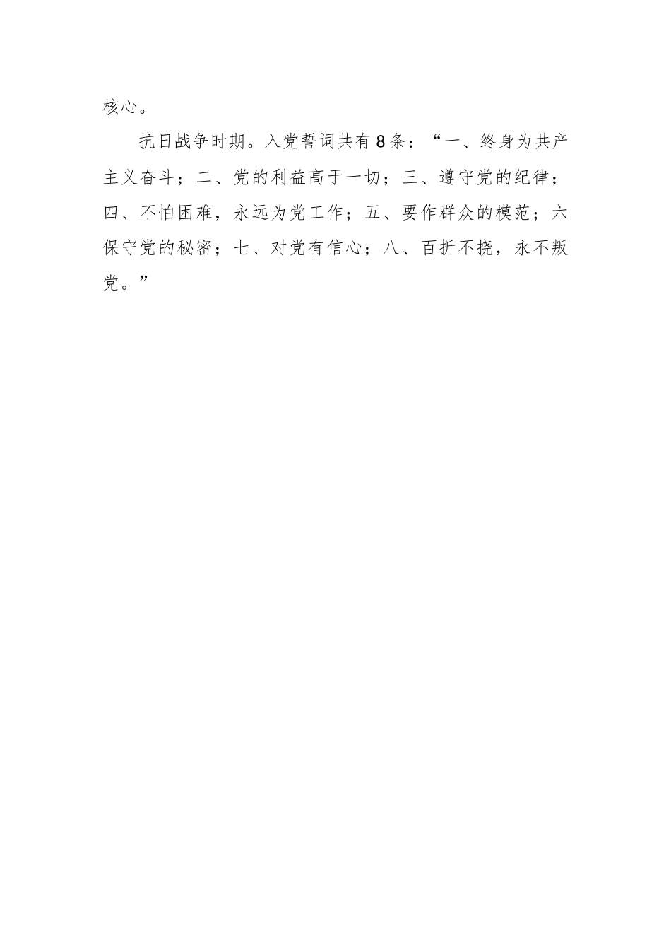 交流材料：坚定信仰信念坚决听党话跟党走.docx_第2页