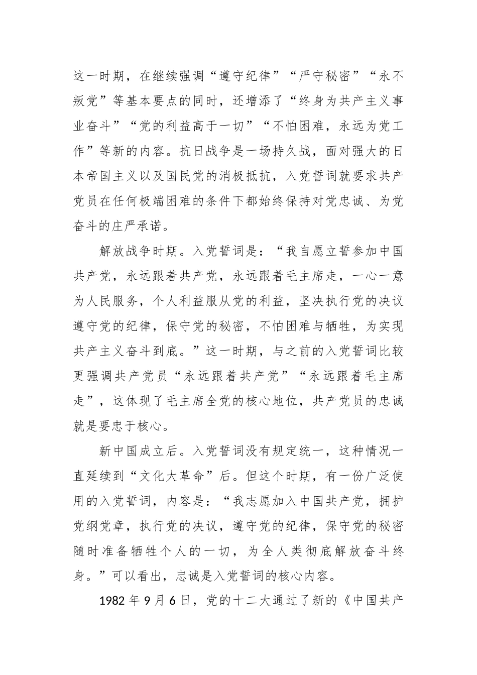 交流材料：坚定信仰信念坚决听党话跟党走.docx_第3页