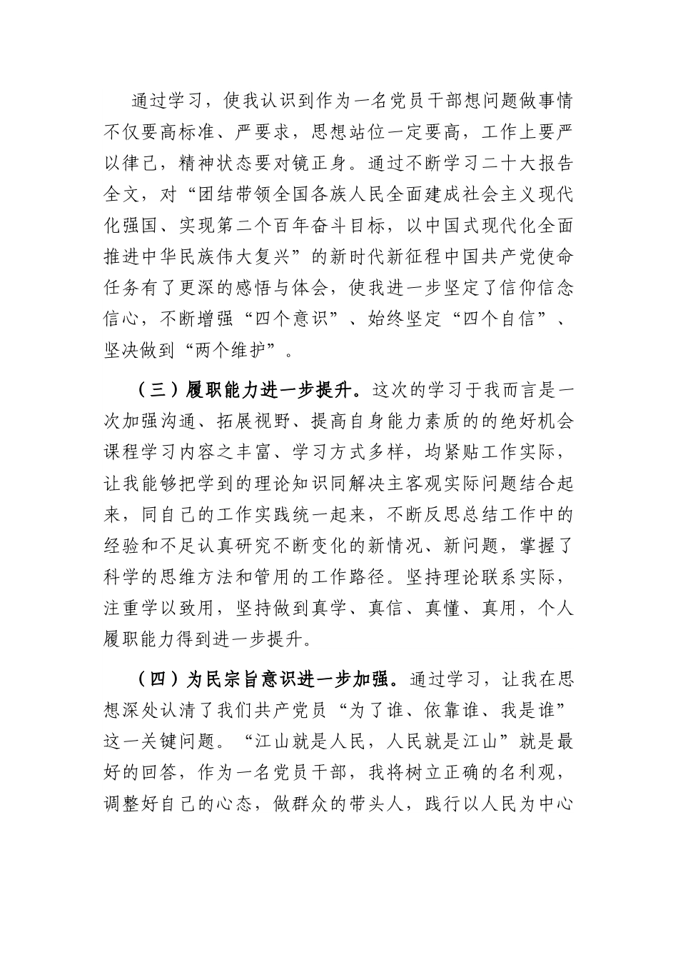 2022年参加党校学习培训个人党性分析.docx_第2页