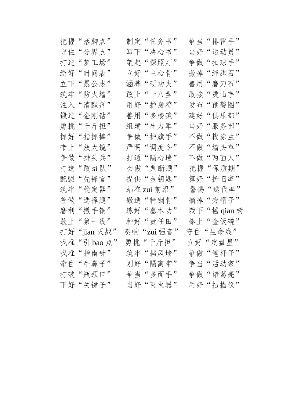 300个公文常用比喻词.docx_第2页