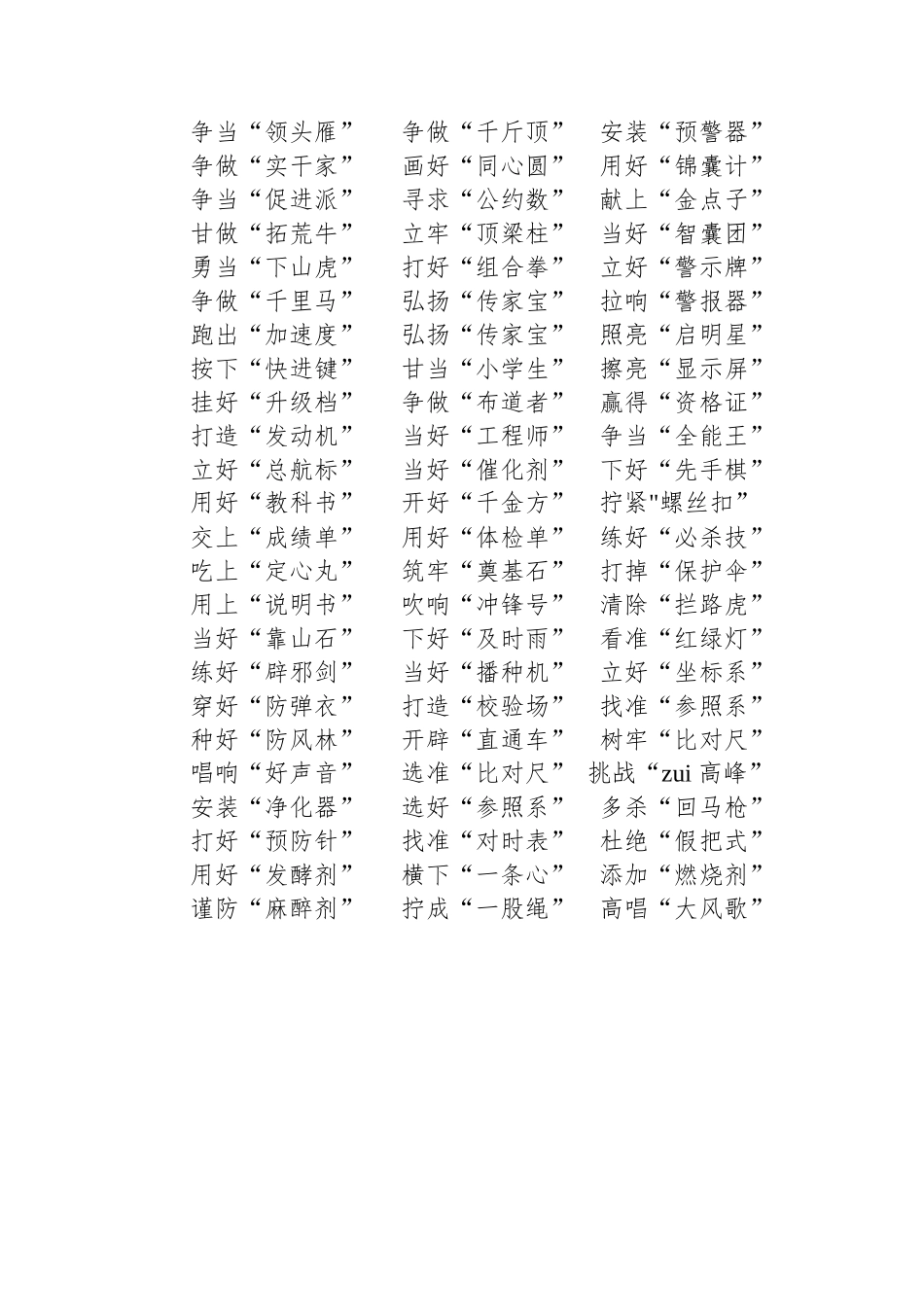 300个公文常用比喻词.docx_第3页