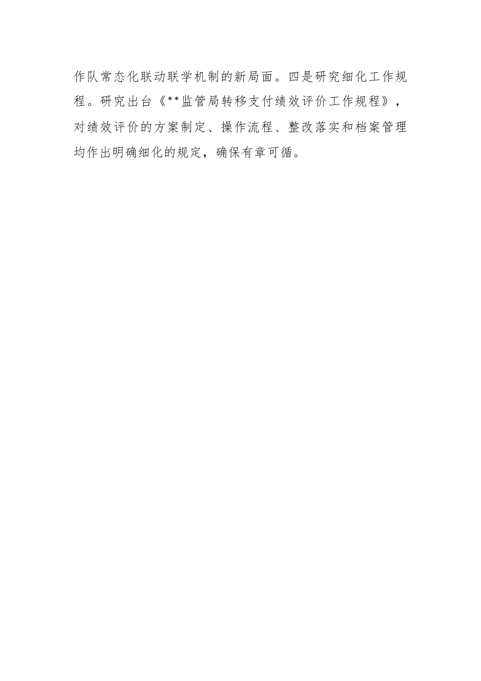 2023年财政监管工作经验交流材料.docx_第3页