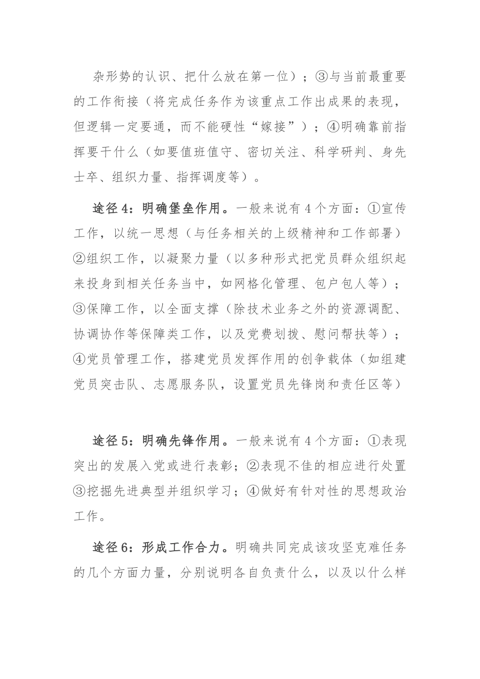 在攻坚克难任务中基层党组织发挥战斗堡垒作用、党员发挥先锋模范作用的6种途径.docx_第3页