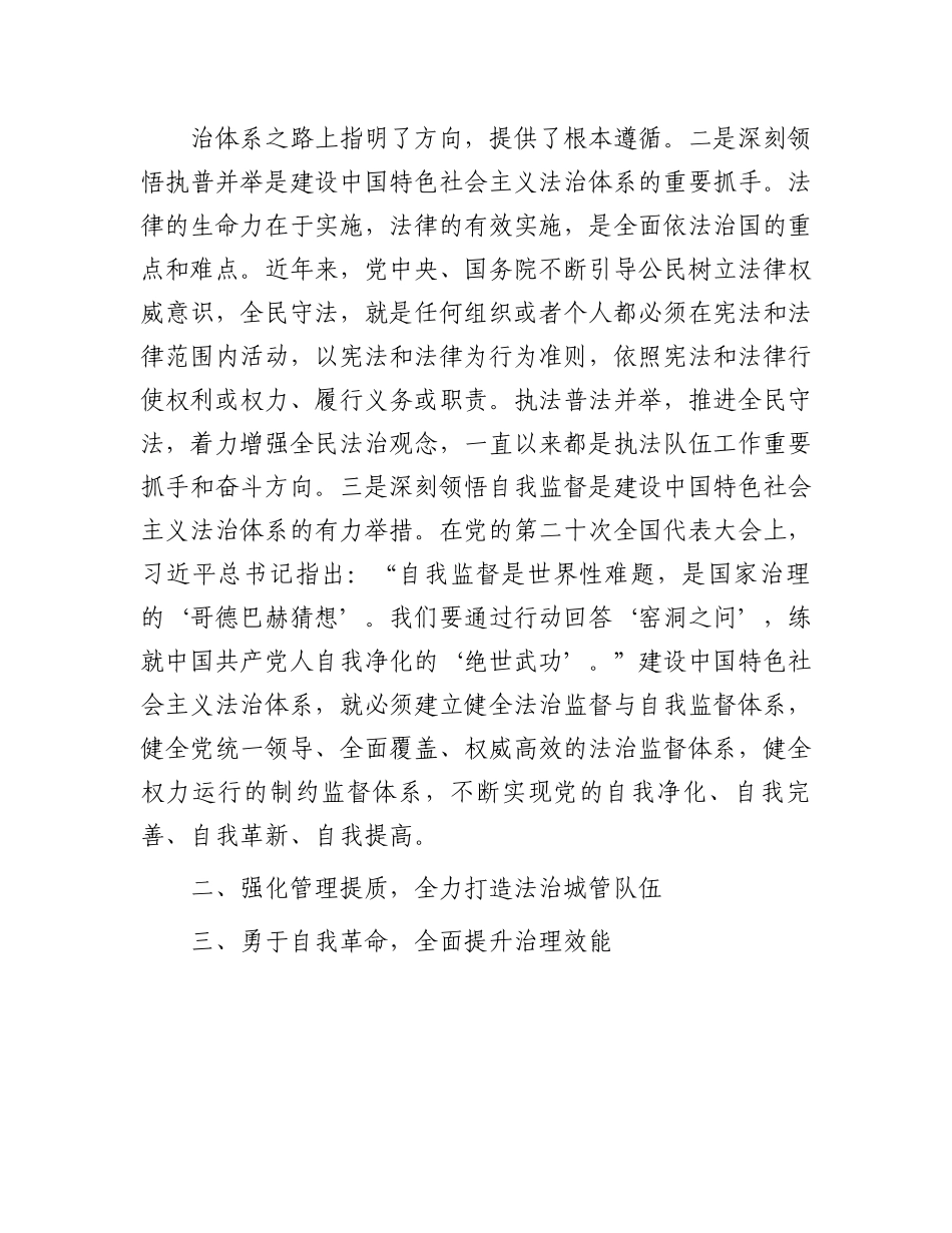 在党委理论学习中心组法治思想专题研讨交流会上的发言材料.docx_第2页