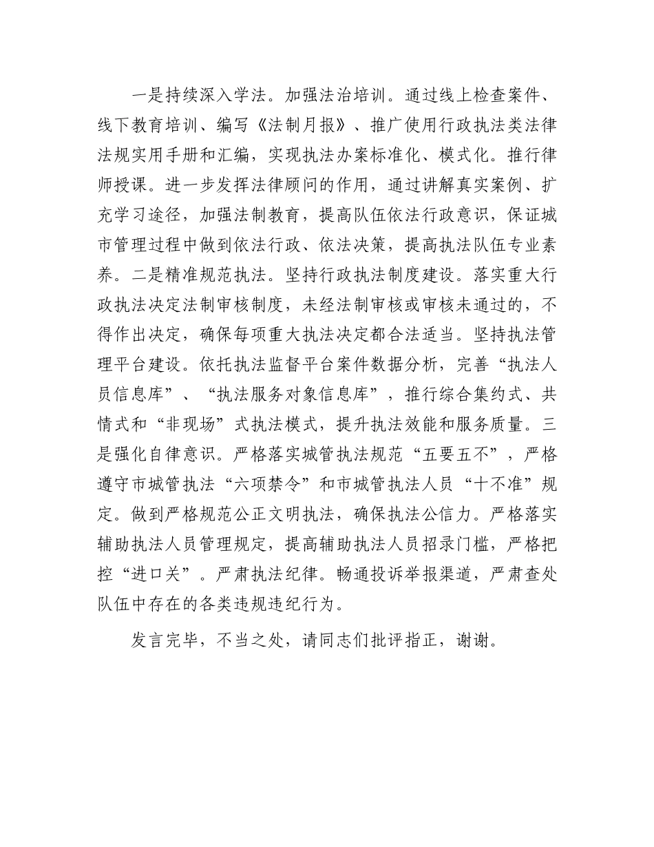 在党委理论学习中心组法治思想专题研讨交流会上的发言材料.docx_第3页