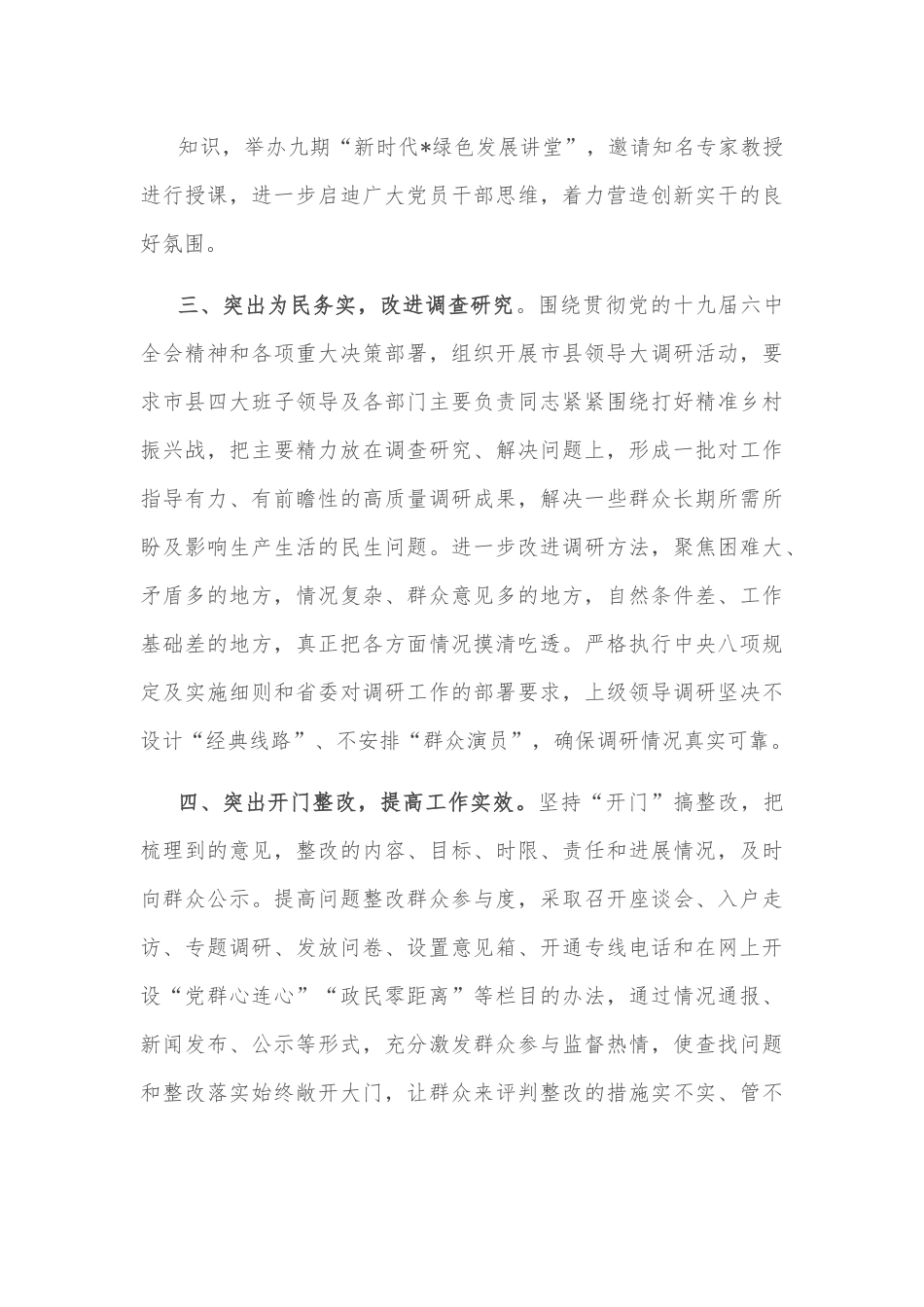 全市强化作风建设年活动经验材料.docx_第3页