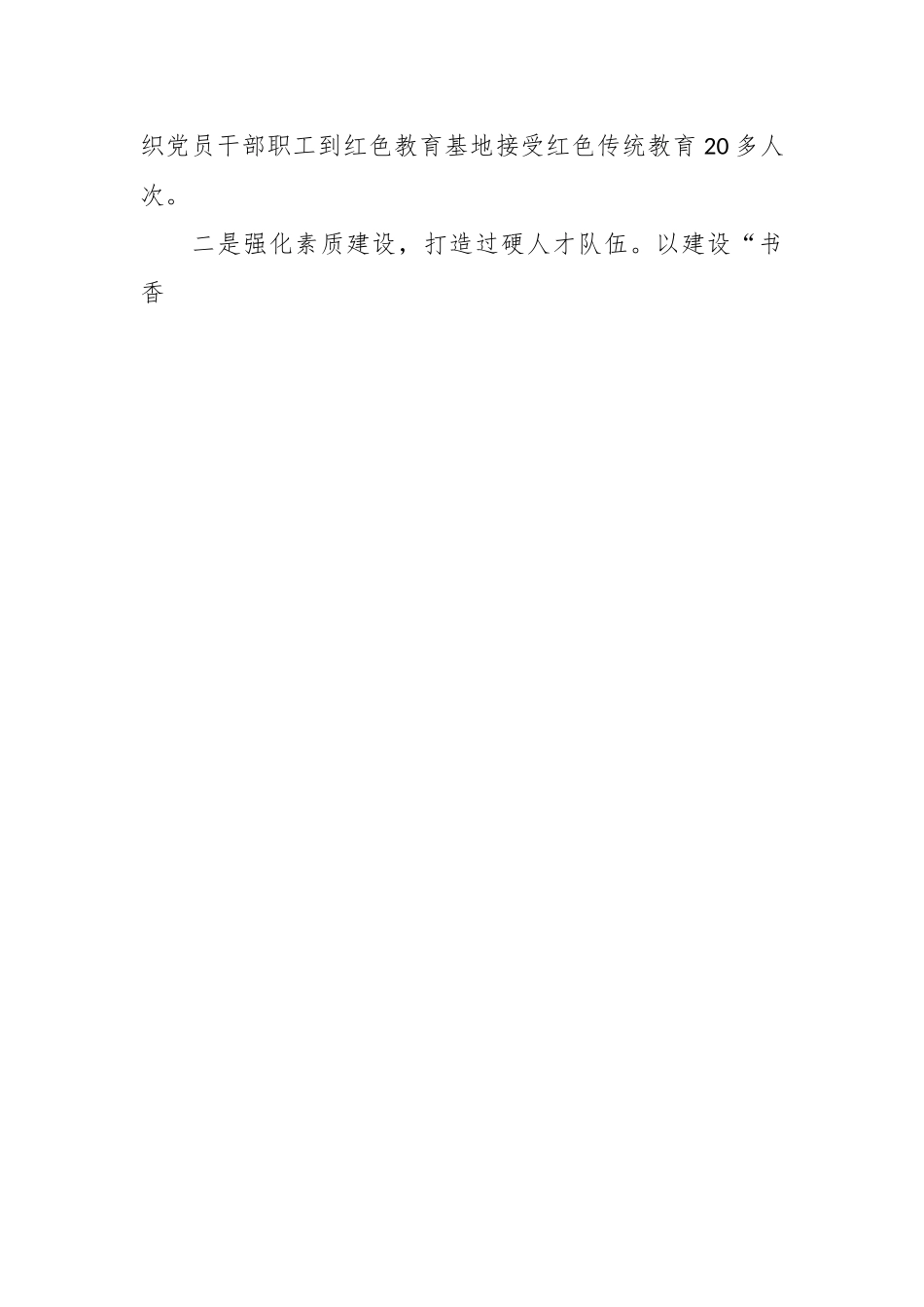 XX公司党支部在党建领航促发展经验材料.docx_第2页