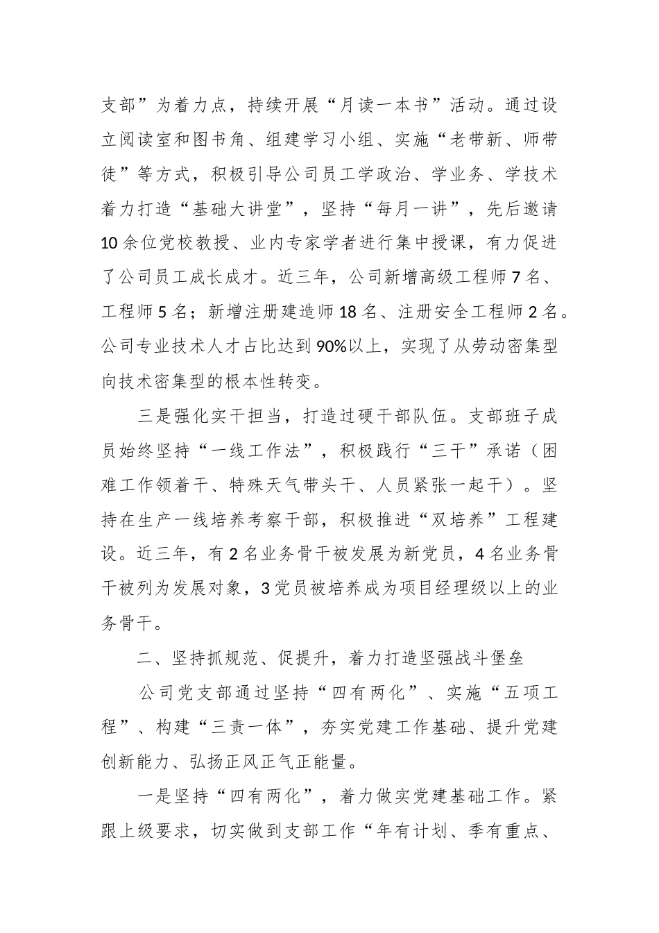 XX公司党支部在党建领航促发展经验材料.docx_第3页