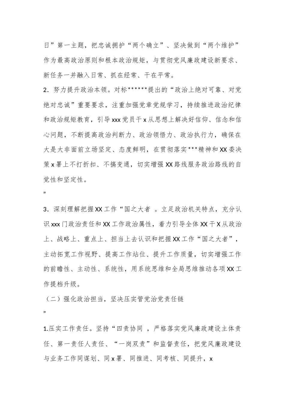 2023年党风廉政建设和反腐败工作实施方.docx_第2页