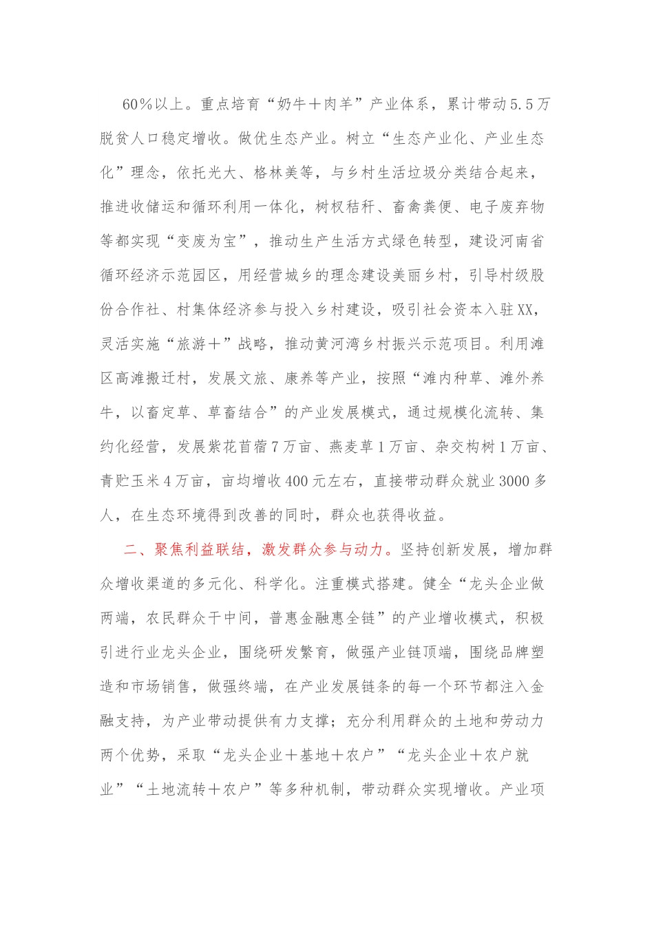 巩固脱贫成果经验材料.docx_第3页