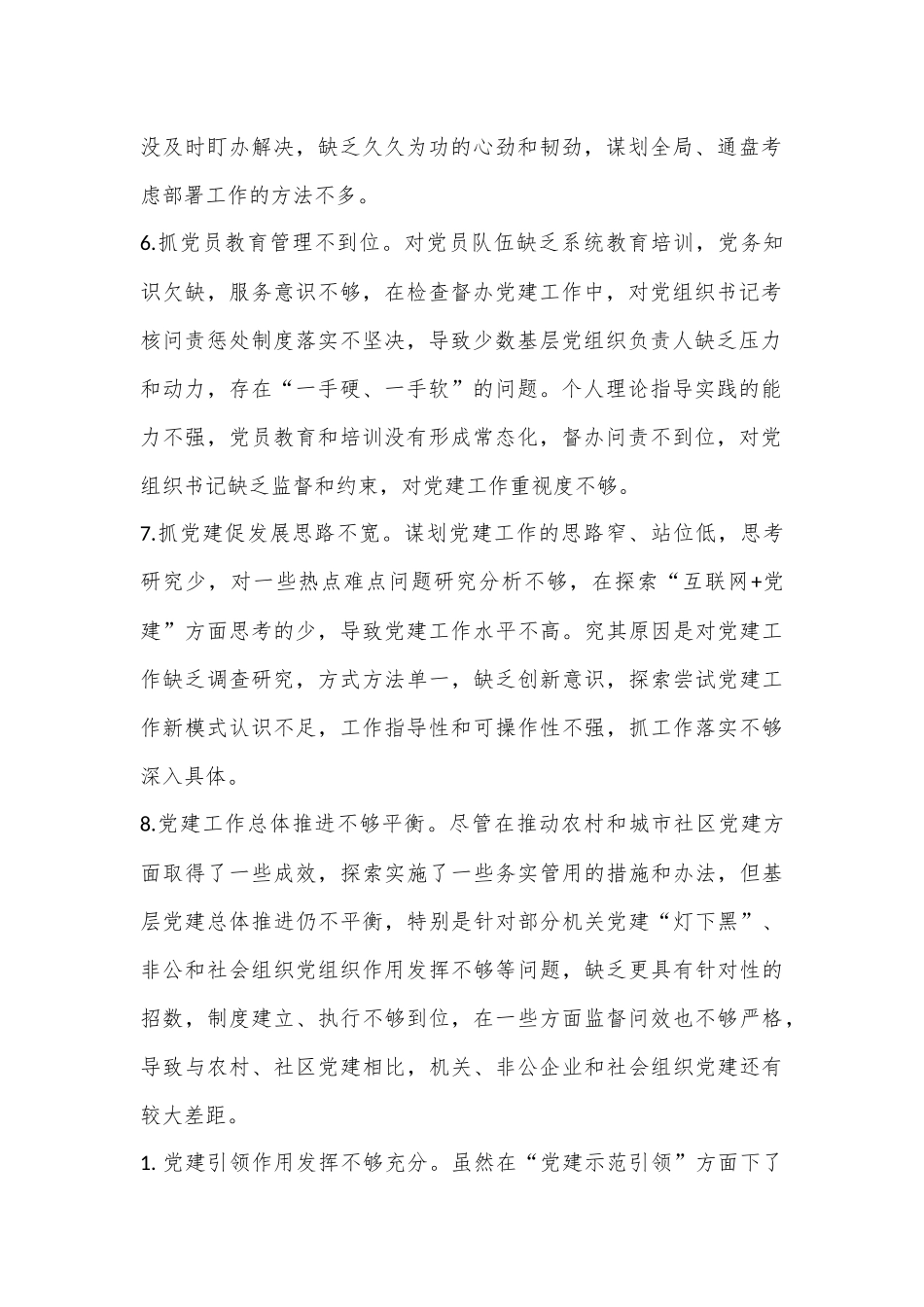 2022年党建工作述职评议会领导点评素材精选材料汇编.docx_第3页