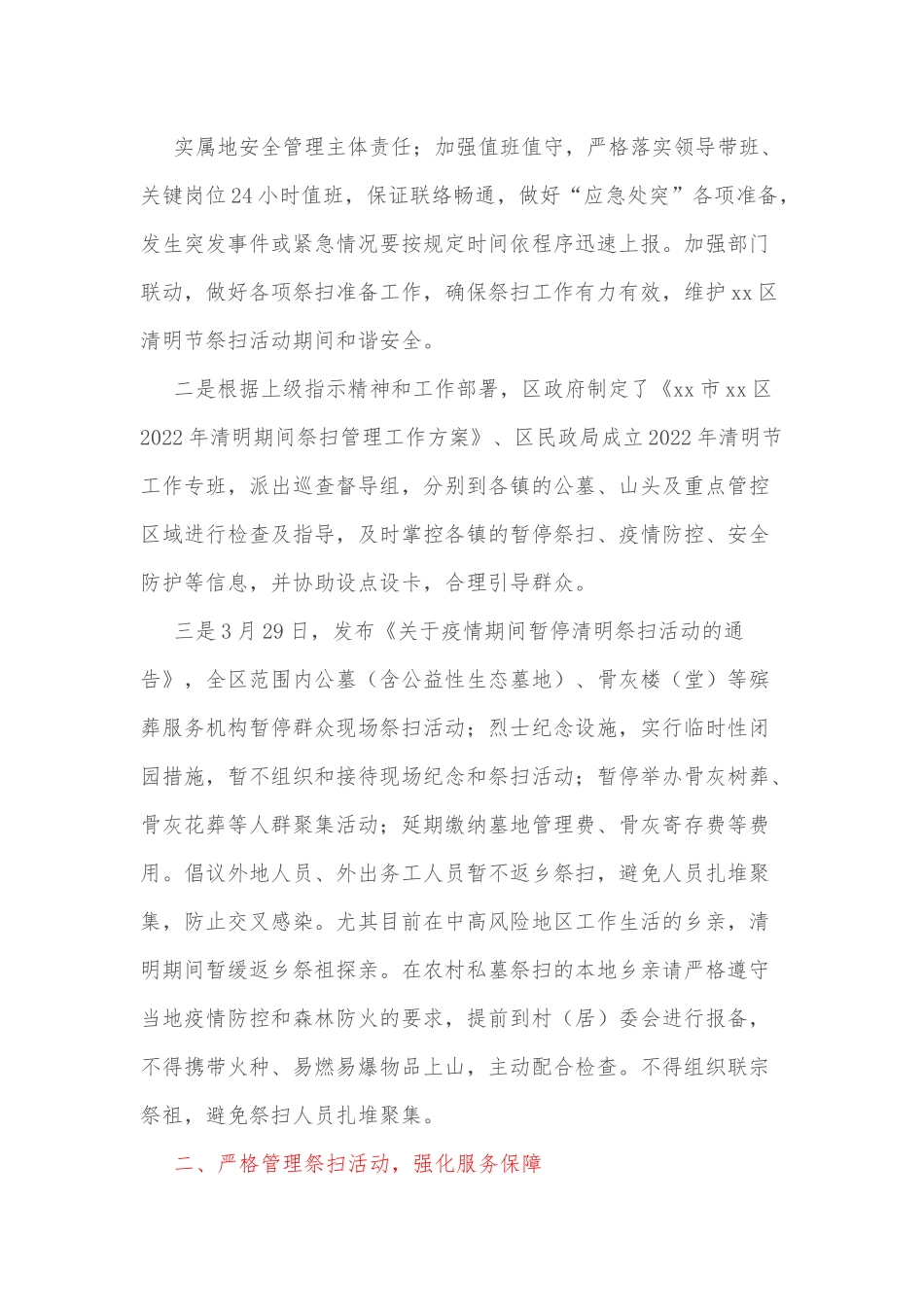 2022年xx区民政局清明节工作开展情况.docx_第3页