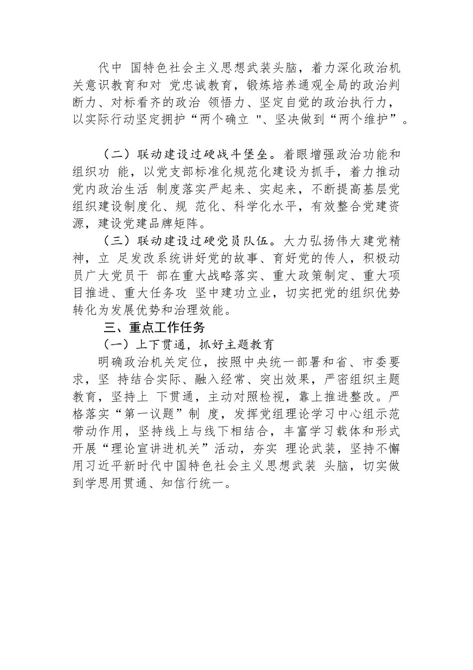 市发展改革系统2023年度“三级联动”建设模范机关工作方案.docx_第2页