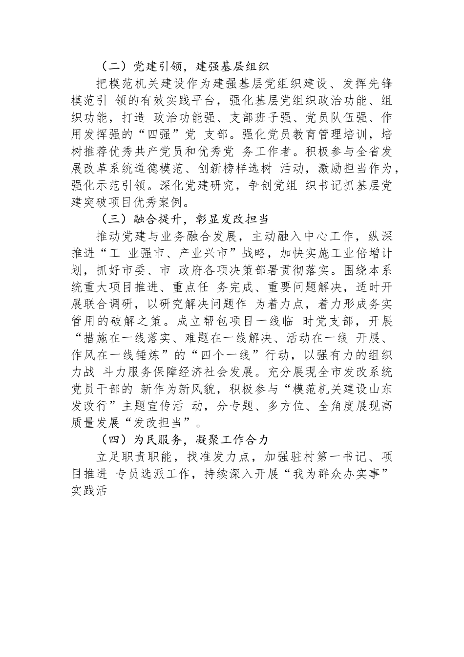 市发展改革系统2023年度“三级联动”建设模范机关工作方案.docx_第3页