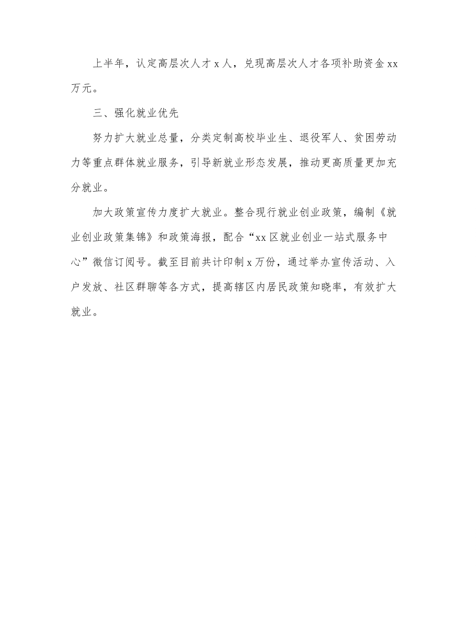 上半年市政府重点工作进展情况.docx_第2页