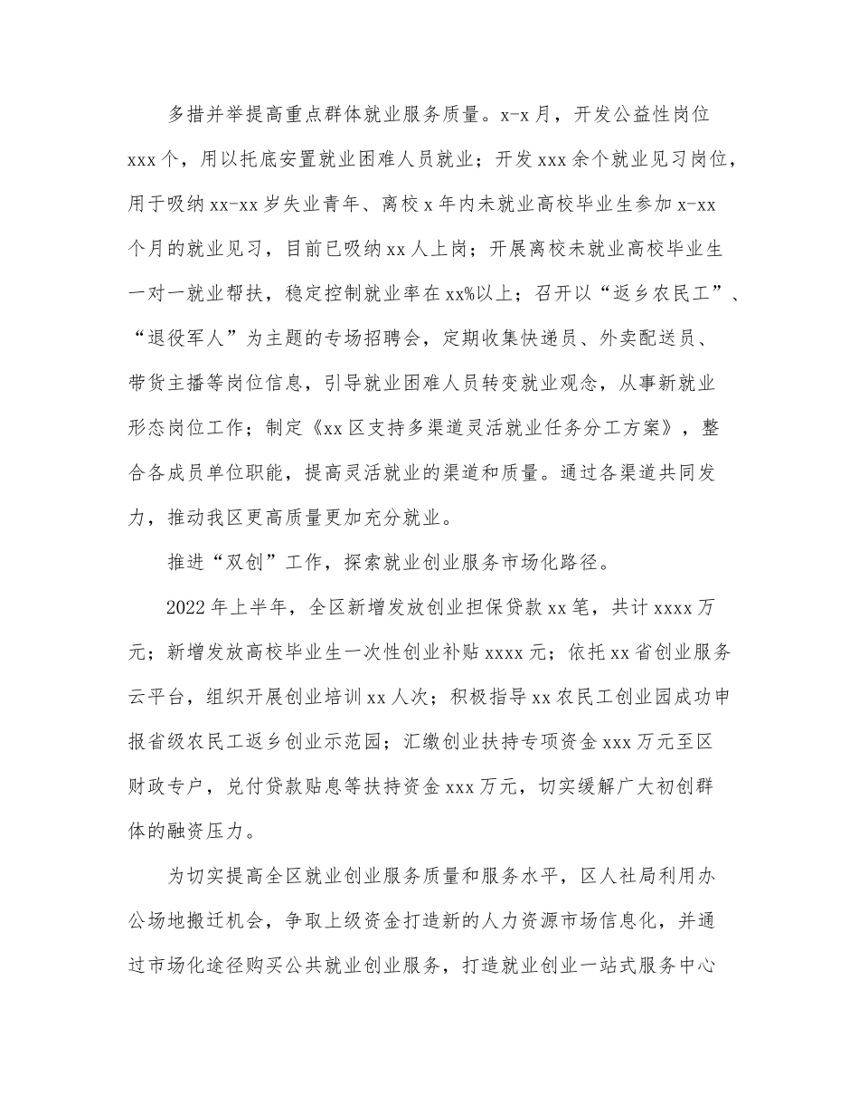 上半年市政府重点工作进展情况.docx_第3页