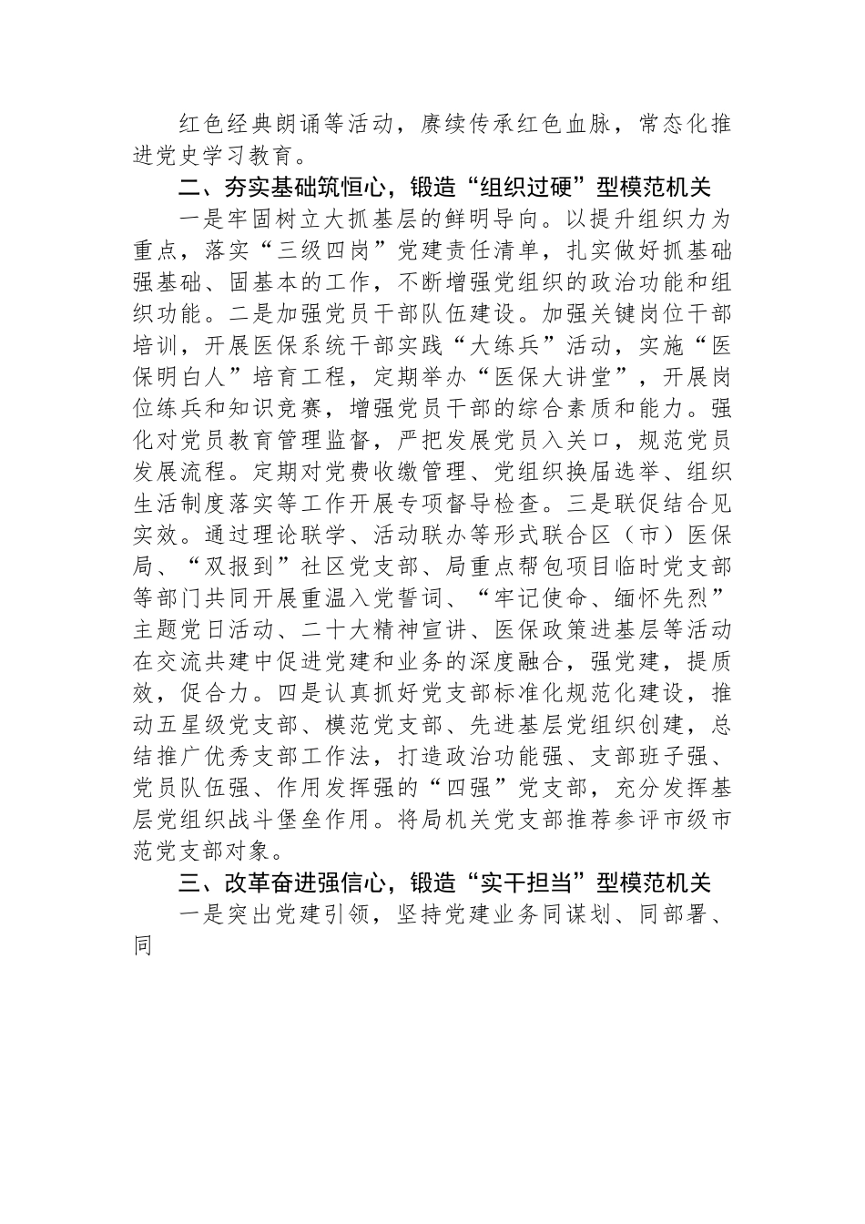 党建领航“五心”聚力 打造“五型”模范机关.docx_第2页