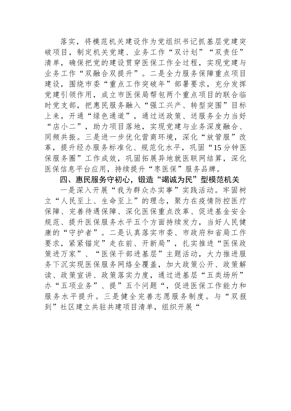 党建领航“五心”聚力 打造“五型”模范机关.docx_第3页