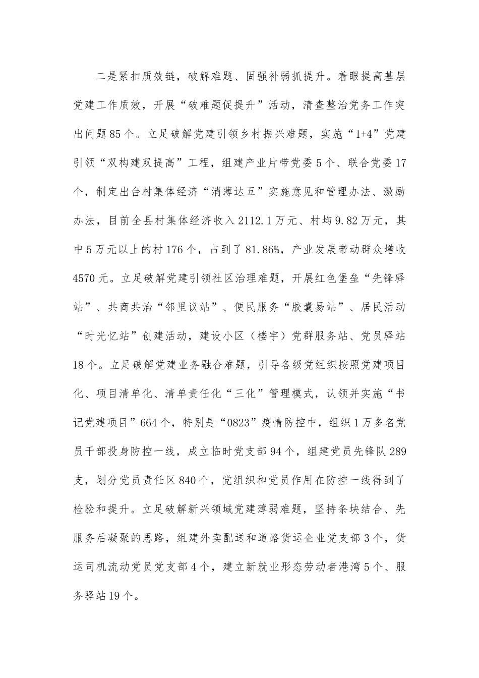 县基层党建提质增效经验材料.docx_第2页