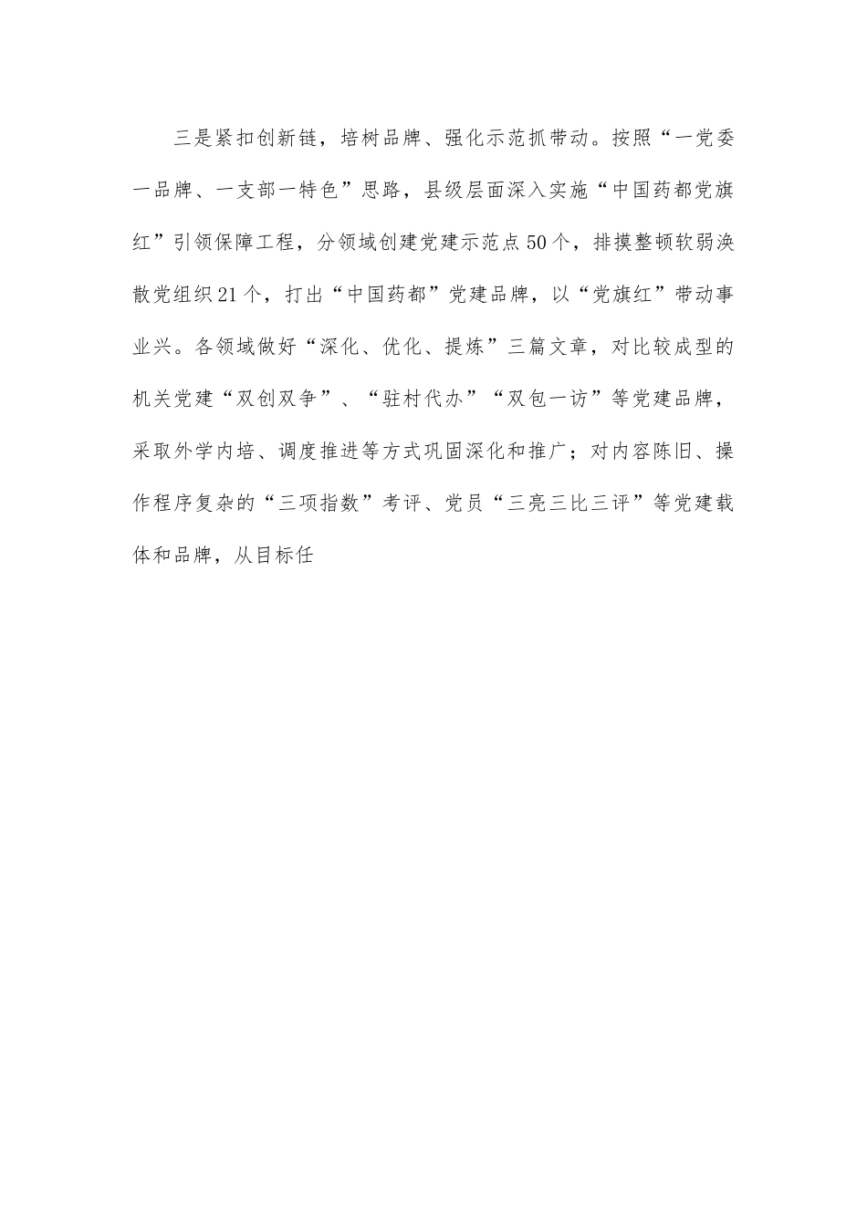 县基层党建提质增效经验材料.docx_第3页
