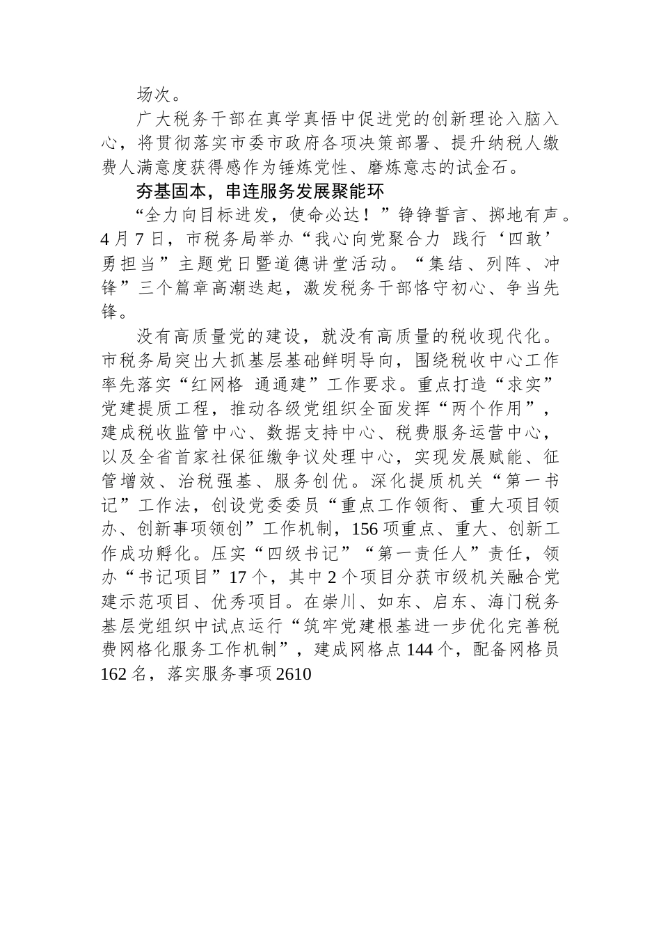 市税务局：党建领航，奋楫税收现代化.docx_第2页