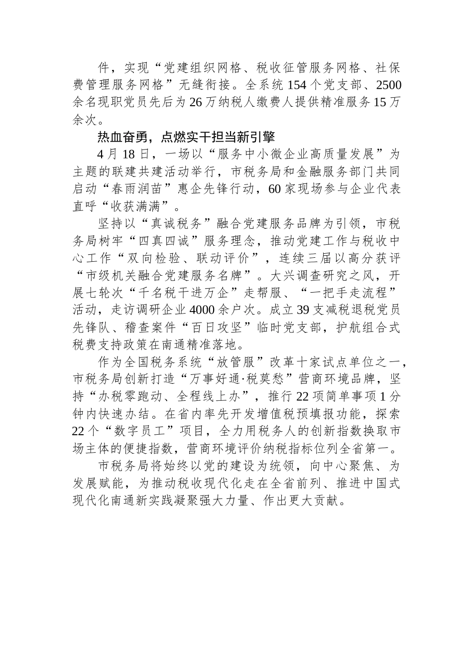 市税务局：党建领航，奋楫税收现代化.docx_第3页