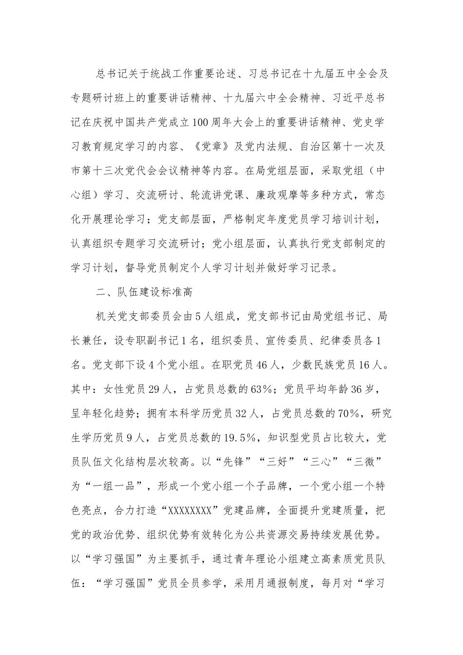 XXX局党支部“最强党支部”申报材料.docx_第3页