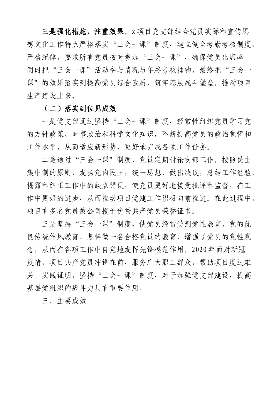 (3篇)三会一课典型案例.docx_第2页