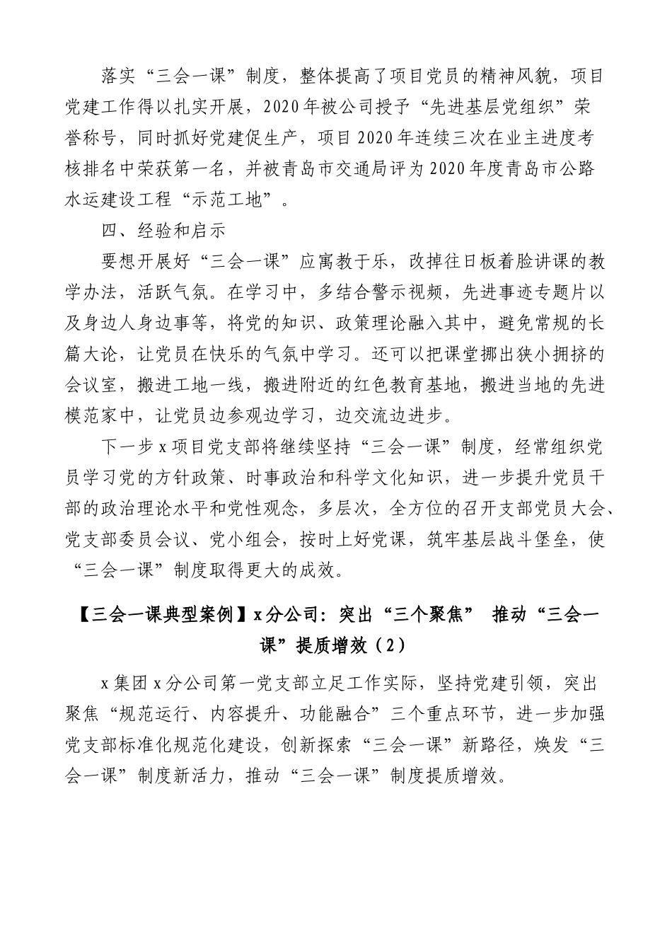 (3篇)三会一课典型案例.docx_第3页
