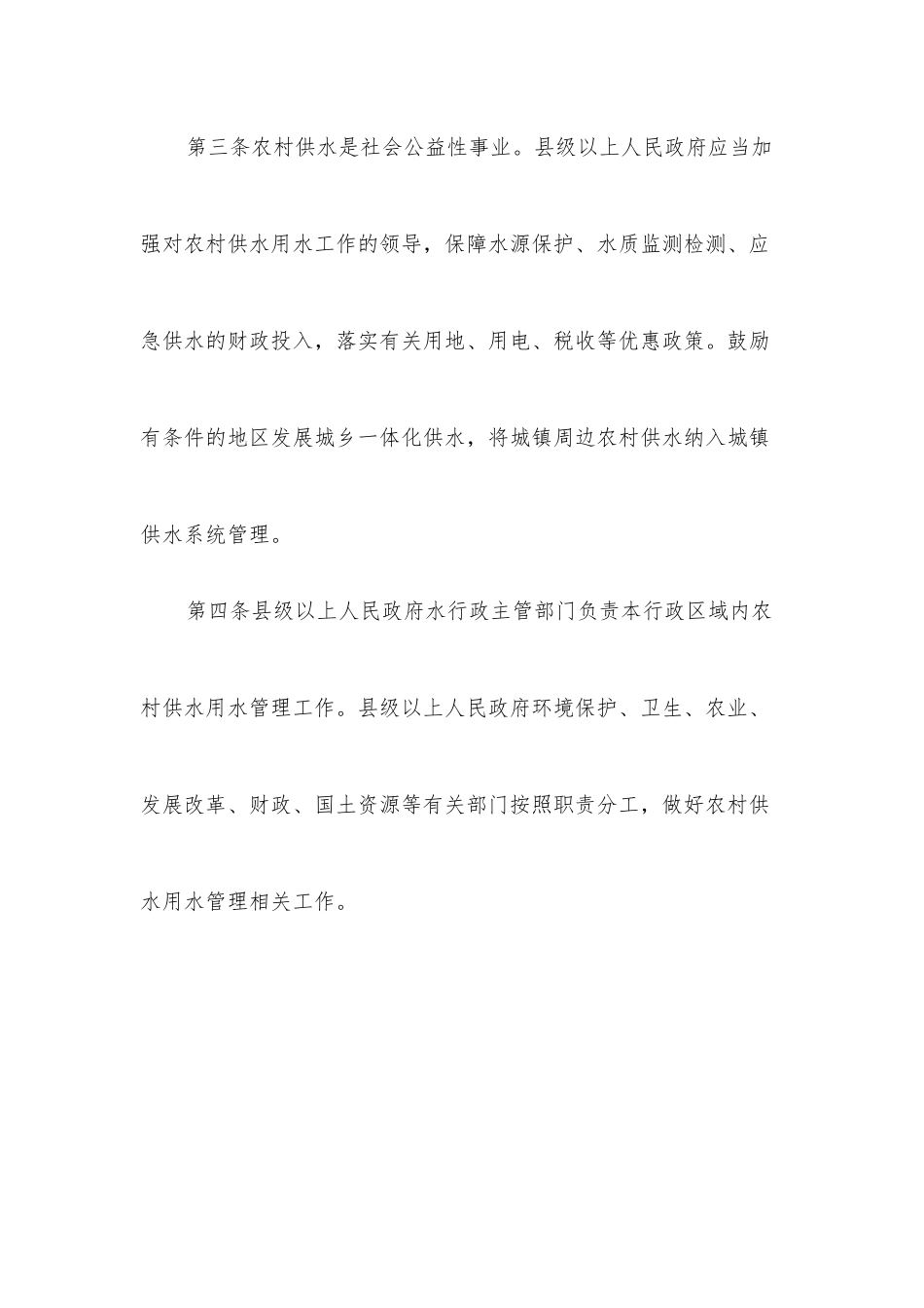 XX省农村供水用水管理办法.docx_第2页