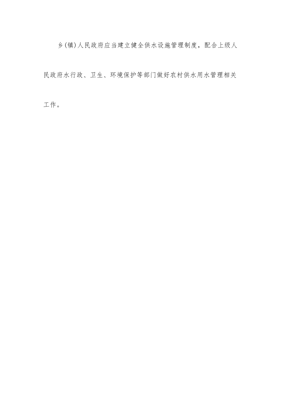 XX省农村供水用水管理办法.docx_第3页
