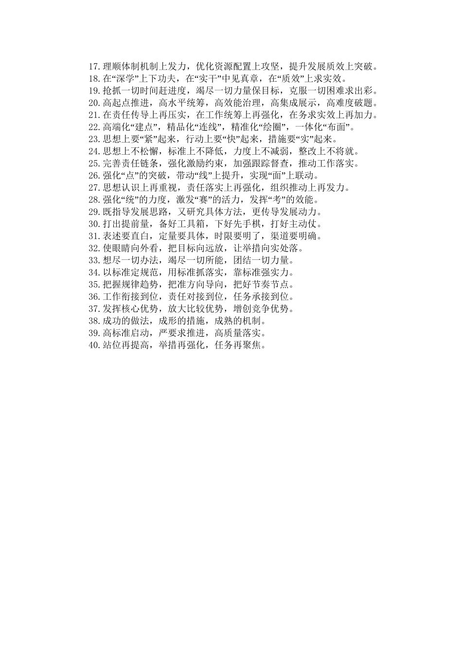 0701【排比句大全】本期主题：工作抓手（四）.doc_第2页