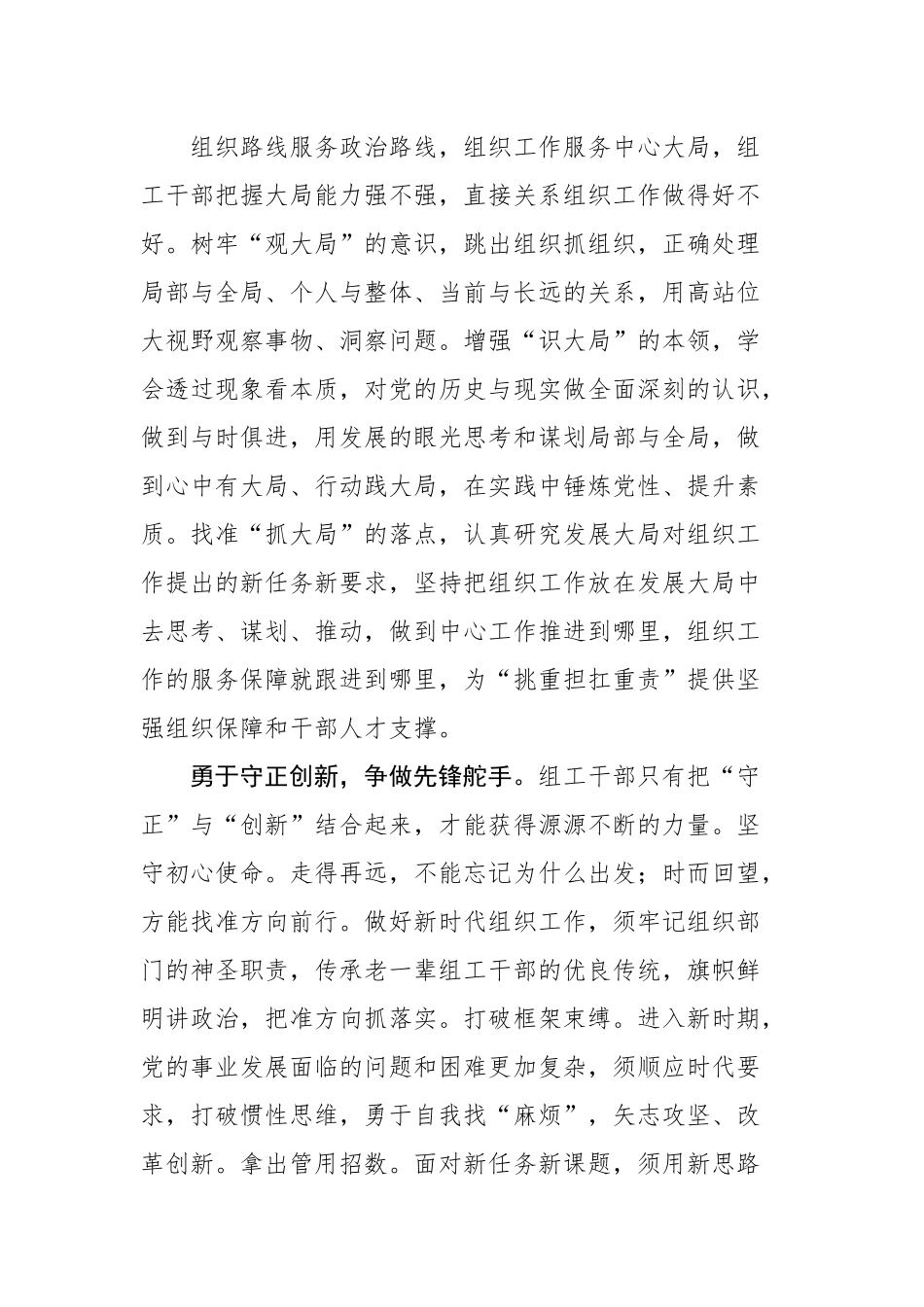 2022年9月组织部长言论汇编（5篇）.docx_第2页