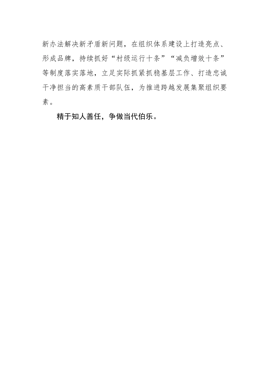2022年9月组织部长言论汇编（5篇）.docx_第3页