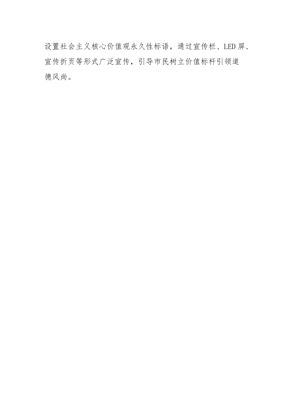 XX市“五项措施”推进文明素养提升行动.docx_第3页