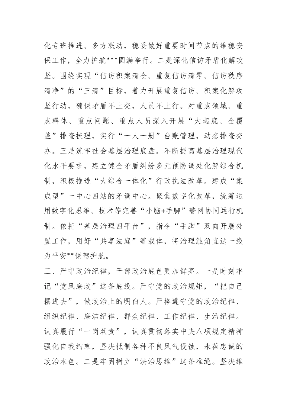 2023年度关于乡镇（街道）综治、平安建设工作思路.docx_第3页