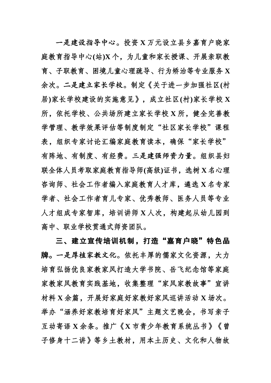 XX县探索建立四项机制构建家庭教育工作新格局.docx_第3页