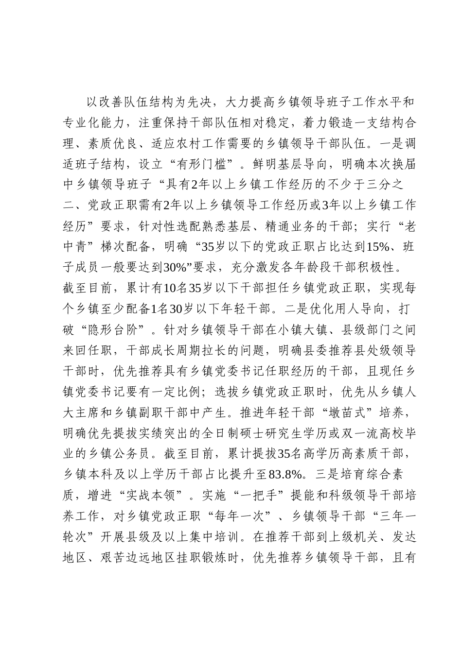 关于加强乡镇领导干部队伍建设工作经验材料.docx_第2页