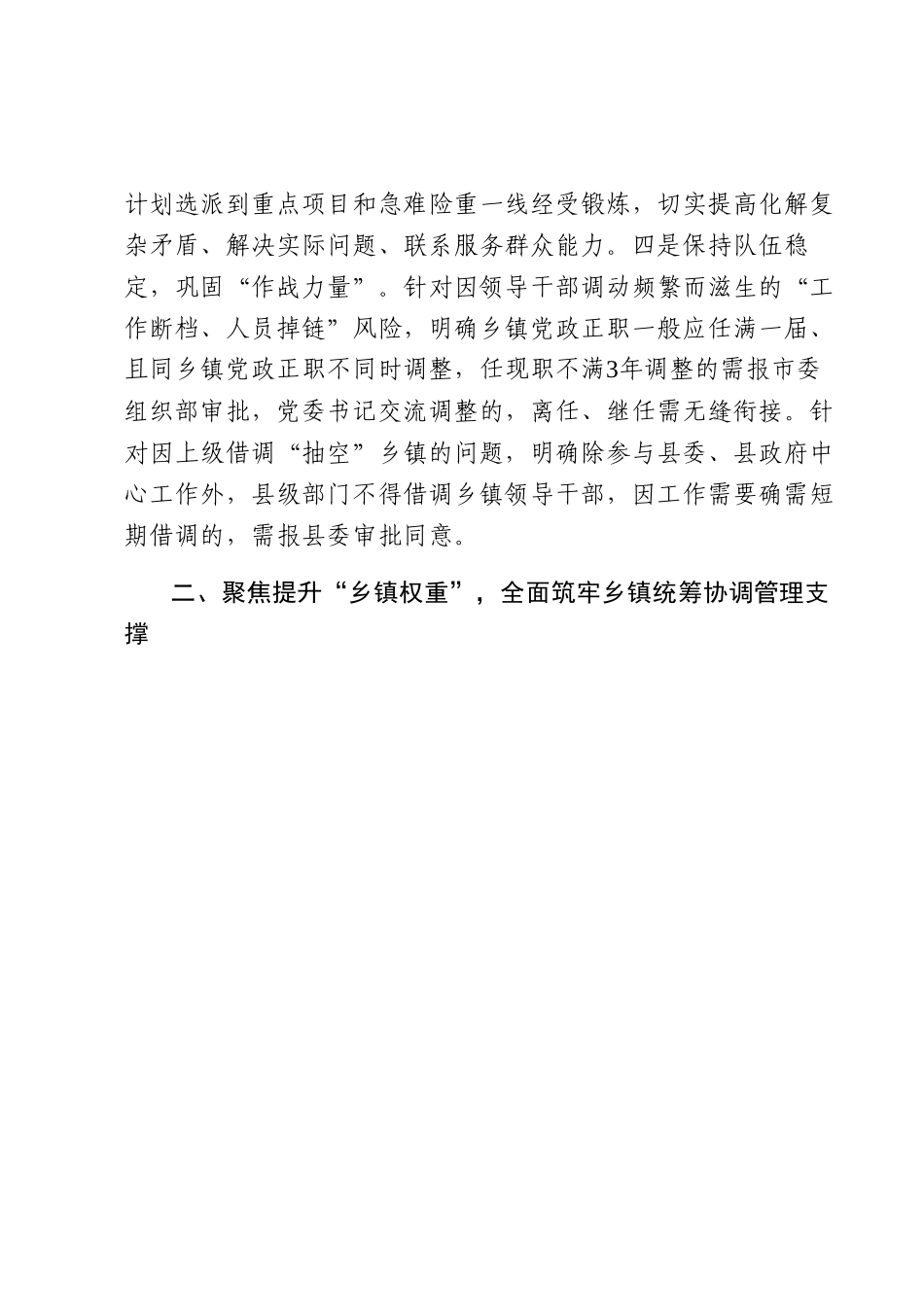 关于加强乡镇领导干部队伍建设工作经验材料.docx_第3页