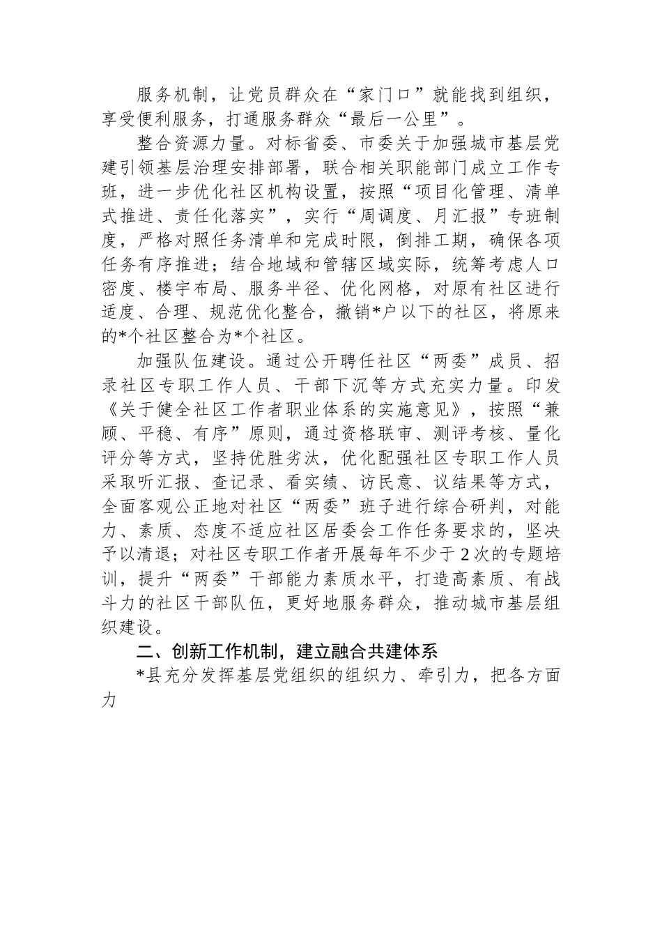 县构建“共建共治共享”推动城市治理工作经验材料.docx_第2页