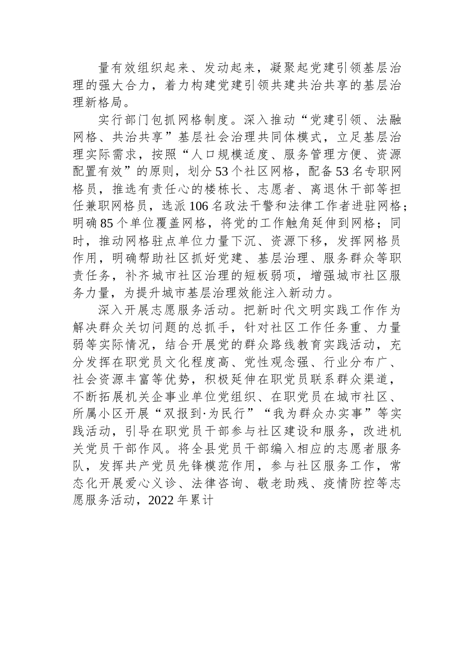 县构建“共建共治共享”推动城市治理工作经验材料.docx_第3页