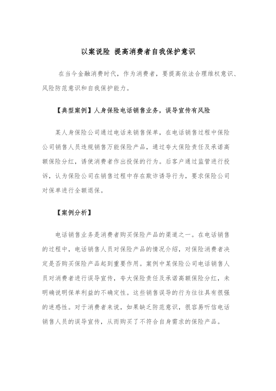 以案说险 提高消费者自我保护意识.docx_第1页