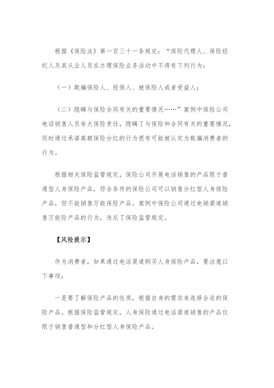 以案说险 提高消费者自我保护意识.docx_第2页