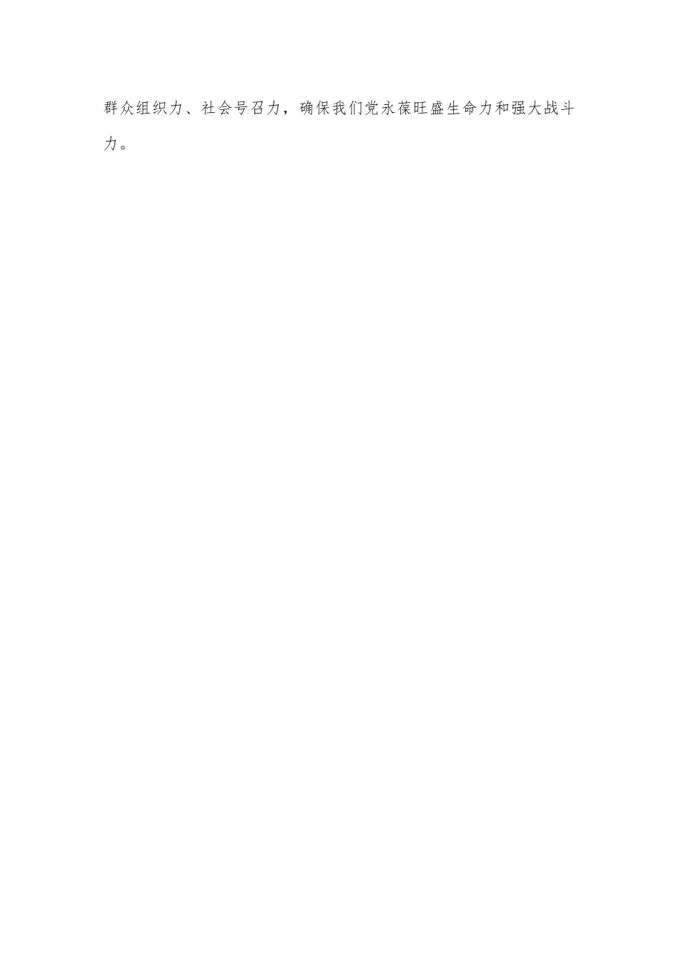 争做奔腾“骏马” 不负“时代韶华”.docx_第2页