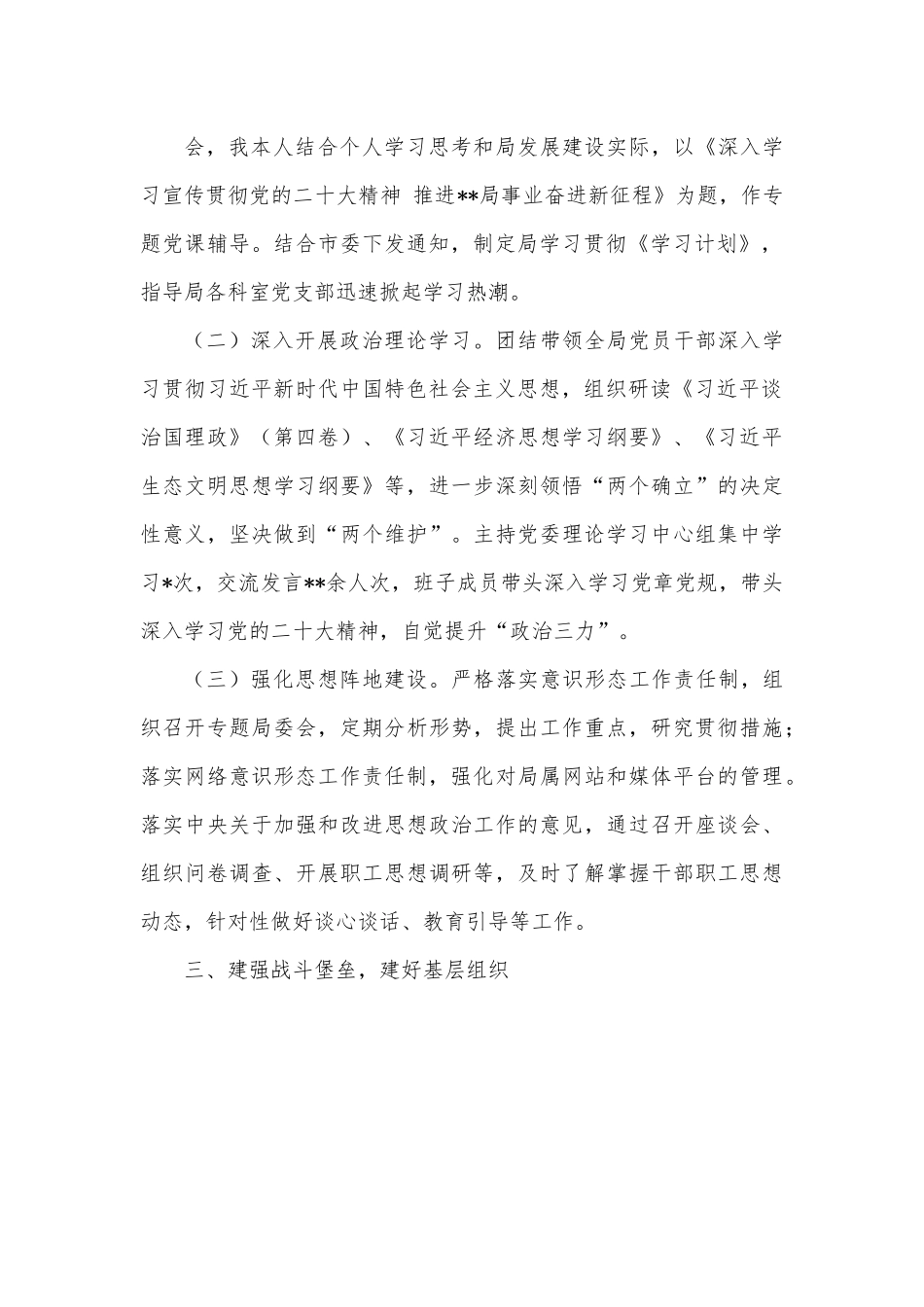 2022年度党建工作述职.docx_第3页