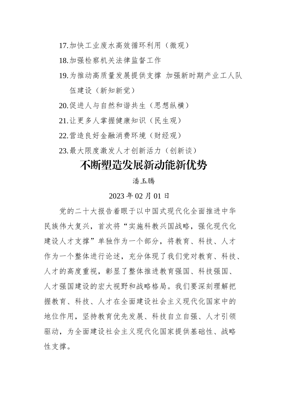 人民日报文稿汇编（23篇）（20230130-0201）.docx_第2页